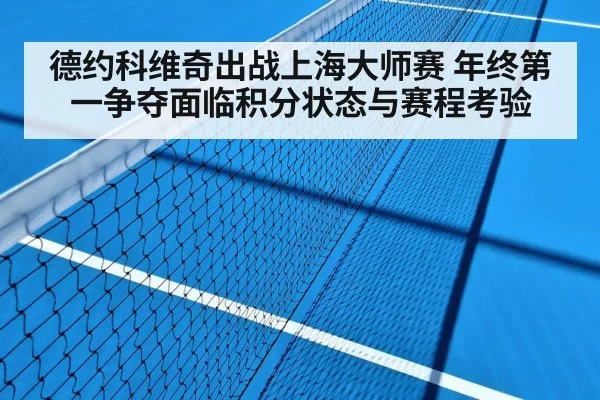 tennis match hard court